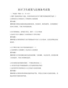 醫療衛生政策與法規備考試卷