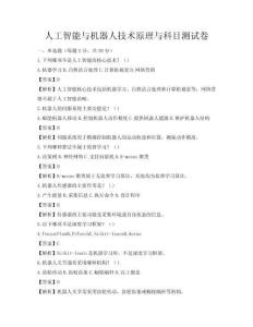人工智能與機器人技術原理與科目測試卷