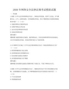 2026年網絡安全法律法規考試模擬試題