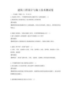 建筑工程設(shè)計(jì)與施工技術(shù)測試卷