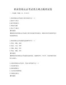 職業資格認證考試重點難點梳理試卷