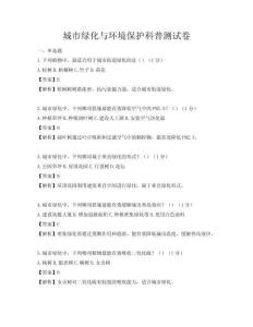 城市綠化與環境保護科普測試卷