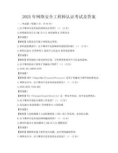 2025年網絡安全工程師認證考試及答案