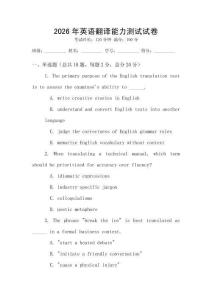 2026年英語翻譯能力測試試卷