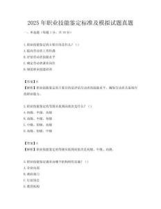 2025年職業(yè)技能鑒定標準及模擬試題真題