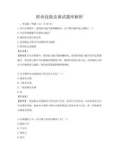 職業(yè)技能競賽試題庫解析