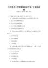 全國通用心理健康教育課程設計與實踐試題
