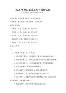 2025年港口航道工程與管理試題