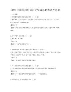 2025年國家通用語言文字規范化考試及答案