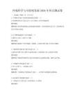 環境科學與可持續發展2026年科目測試卷