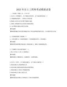 2025年巖土工程師考試模擬試卷