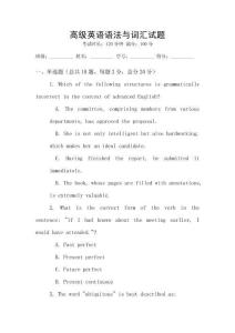 高級(jí)英語(yǔ)語(yǔ)法與詞匯試題