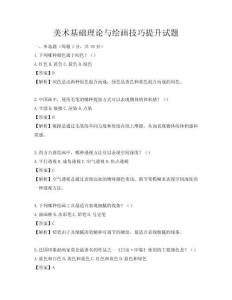 美術基礎理論與繪畫技巧提升試題
