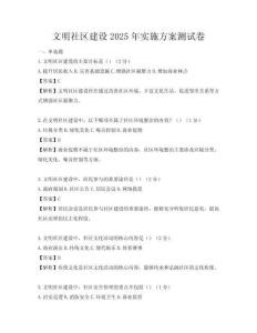 文明社區(qū)建設(shè)2025年實(shí)施方案測試卷