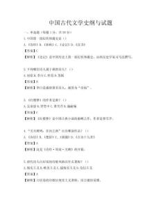 中國古代文學史綱與試題