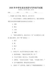 2025年中學生語文閱讀與寫作技巧試題