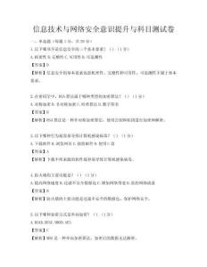 信息技術與網絡安全意識提升與科目測試卷
