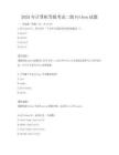 2025年計(jì)算機(jī)等級考試二級Python試題