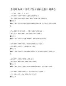 志愿服務項目績效評價體系構建科目測試卷