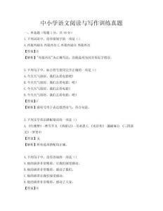 中小學(xué)語(yǔ)文閱讀與寫作訓(xùn)練真題