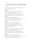 高效办公软件应用技巧与模拟考试试题