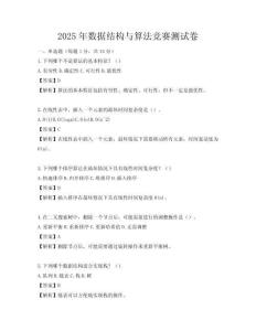 2025年數據結構與算法競賽測試卷