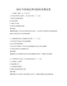 2025年職場法律風險防范測試卷