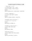 全国通用家庭园艺种植技巧试题