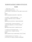 養(yǎng)老機構(gòu)信息化建設(shè)與智能化應(yīng)用考試及答案試題