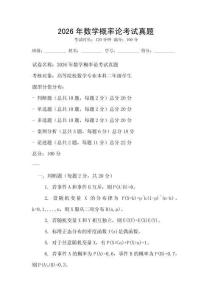 2026年數學概率論考試真題