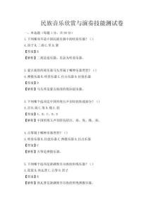 民族音樂欣賞與演奏技能測試卷