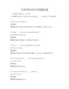 日常英語詞匯應(yīng)用測試卷