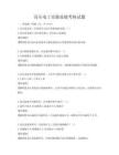 高压电工实操技能考核试题