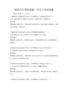通用汽車駕駛技能：科目六考試試題