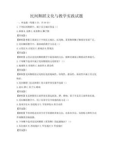 民間舞蹈文化與教學實踐試題
