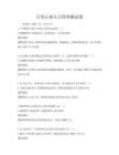 日常心理壓力管理測試卷