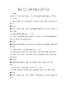 新時代勞動法普及考試及答案