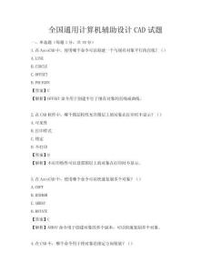 全国通用计算机辅助设计CAD试题