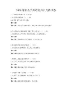 2026年社會公共道德知識競賽試卷