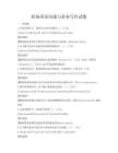 職場英語溝通與商務寫作試題