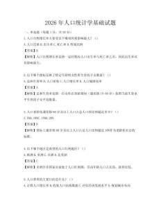 2026年人口統計學基礎試題