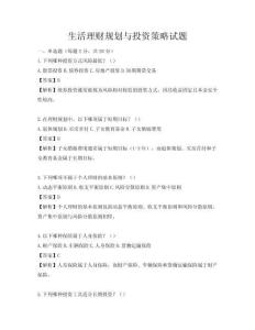生活理財規劃與投資策略試題