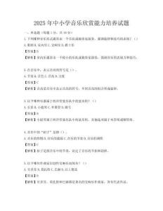 2025年中小學(xué)音樂欣賞能力培養(yǎng)試題