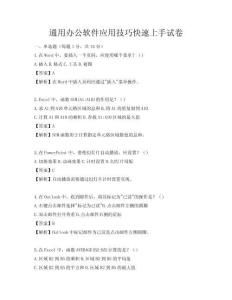 通用辦公軟件應用技巧快速上手試卷