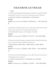 職場英語翻譯能力提升模擬試題