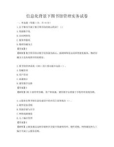信息化背景下圖書館管理實務試卷
