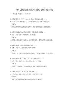 現代物流管理運營策略題庫及答案
