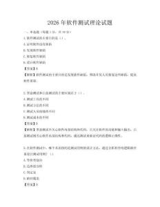 2026年軟件測試理論試題
