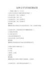 法律文書寫作規范測試卷