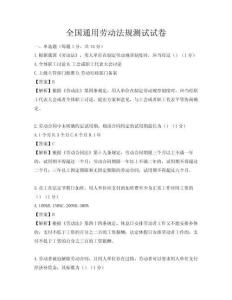 全國通用勞動法規測試試卷